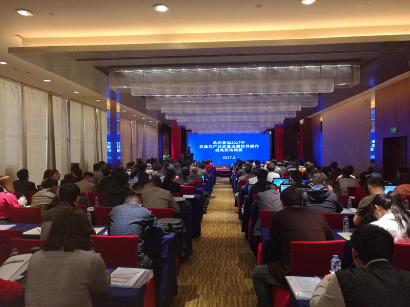 2017年农产品质量追溯软件操作提高班在无锡举行(图1) 2017年农产品质量追溯软件操作提高班在无锡举行(图1)
