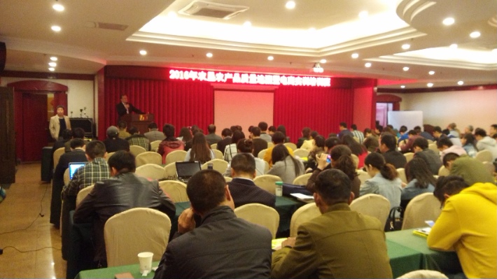 2016年农产品质量追溯软件暨农产品电子商务培训班在南京顺利举办(图1)