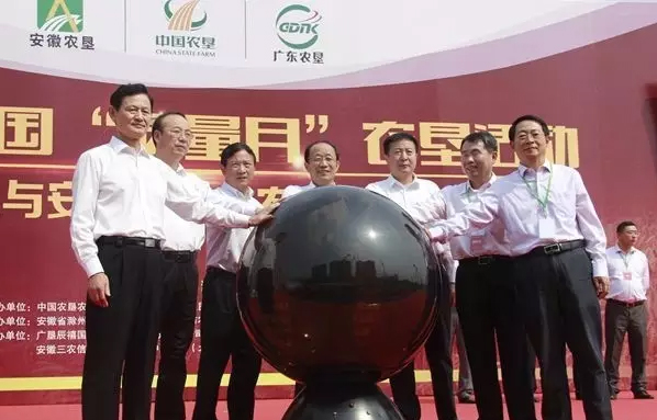 2016年中国农垦可追溯农产品推介会在滁州举行(图2) 2016年中国农垦可追溯农产品推介会在滁州举行(图2)