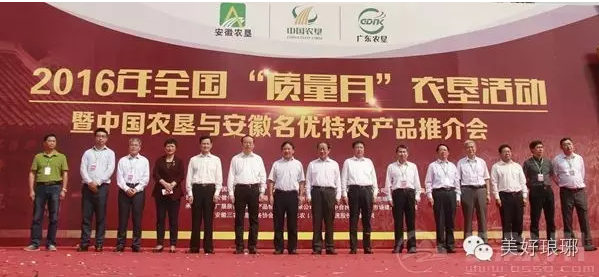 2016年中国农垦可追溯农产品推介会在滁州举行(图1) 2016年中国农垦可追溯农产品推介会在滁州举行(图1)