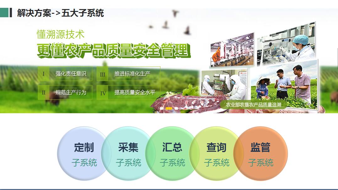 农信溯源：溯源食品|优质农产品追溯系统解决方案(图3)