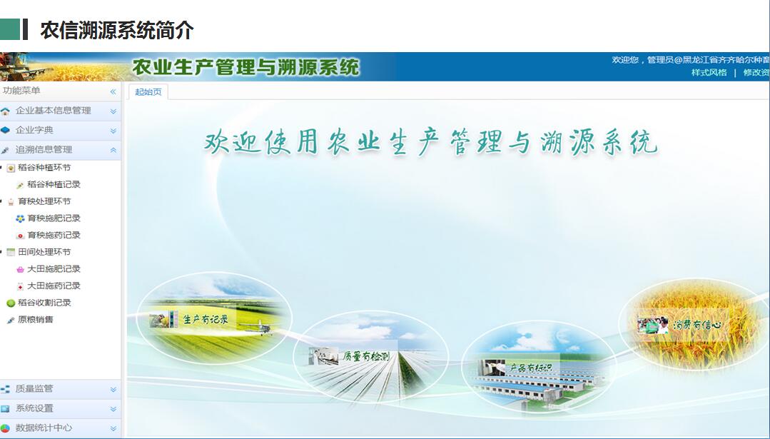 农信溯源：溯源食品|优质农产品追溯系统解决方案(图6)
