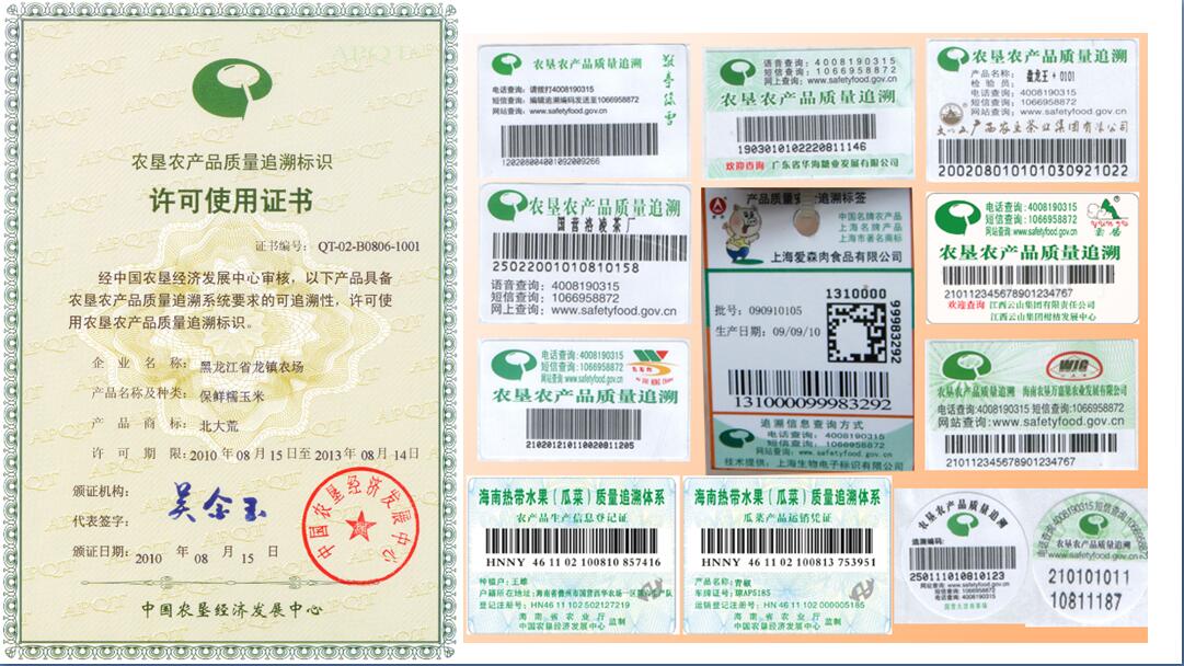 农信溯源：溯源食品|优质农产品追溯系统解决方案(图7)