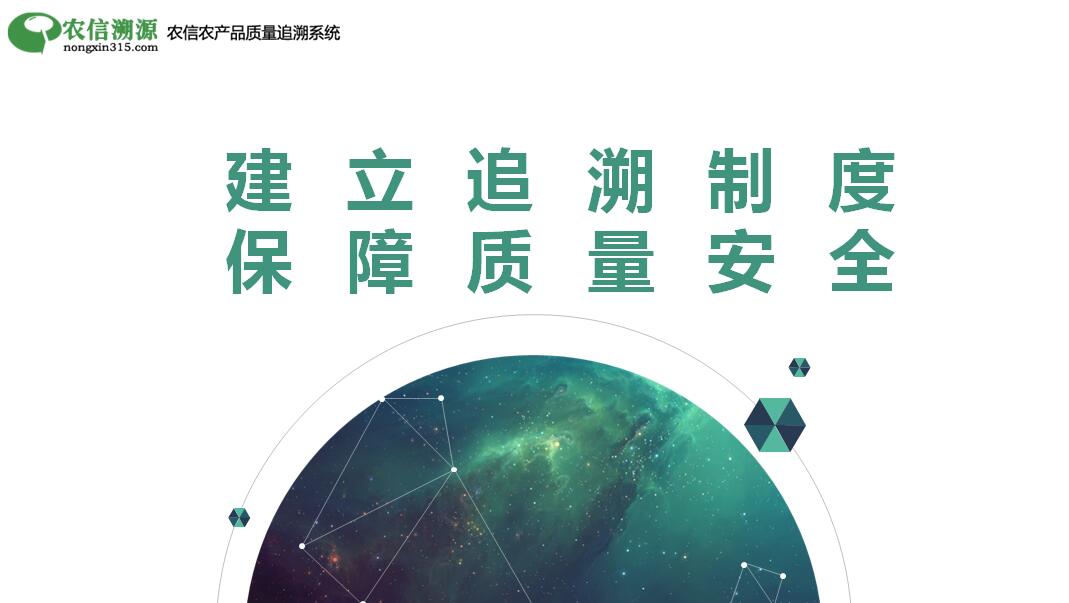 农信溯源：溯源食品|优质农产品追溯系统解决方案(图9)