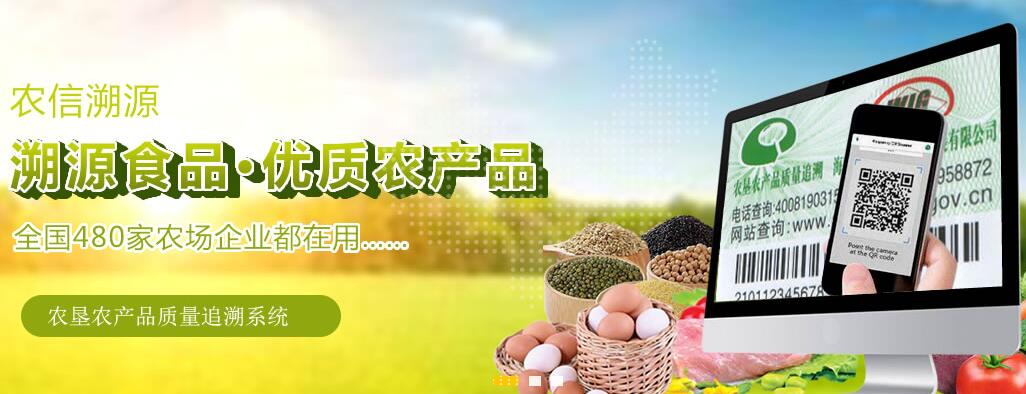 农信溯源：溯源食品|优质农产品追溯系统解决方案(图1)