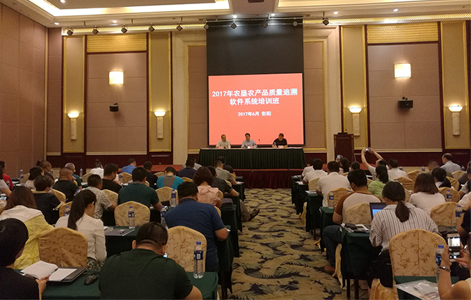 2017年农垦农产品质量追溯系统软件培训班在安阳举办(图1) 2017年农垦农产品质量追溯系统软件培训班在安阳举办(图1)