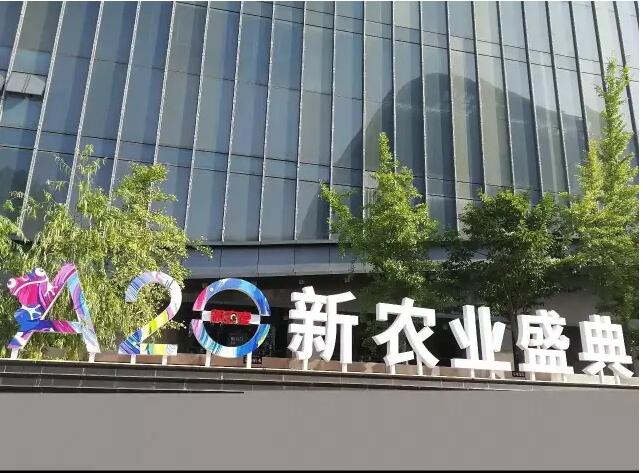 A20新农业盛典，农产品溯源与食品安全追溯系统备受关注(图1)