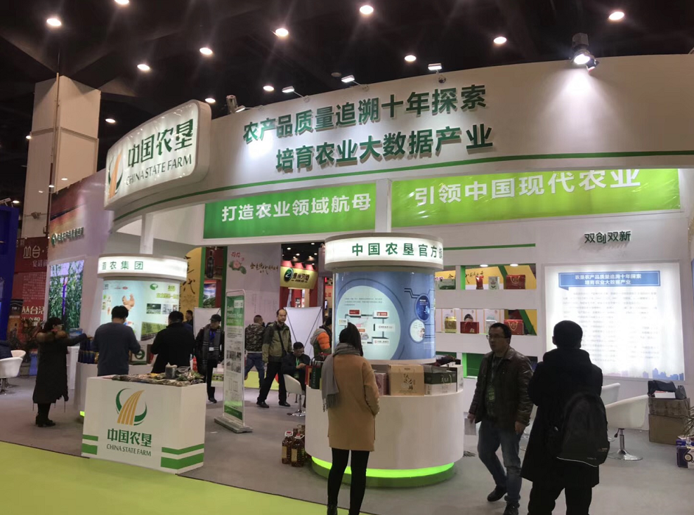 农垦农产品质量追溯为“万商大会”增亮点(图1)