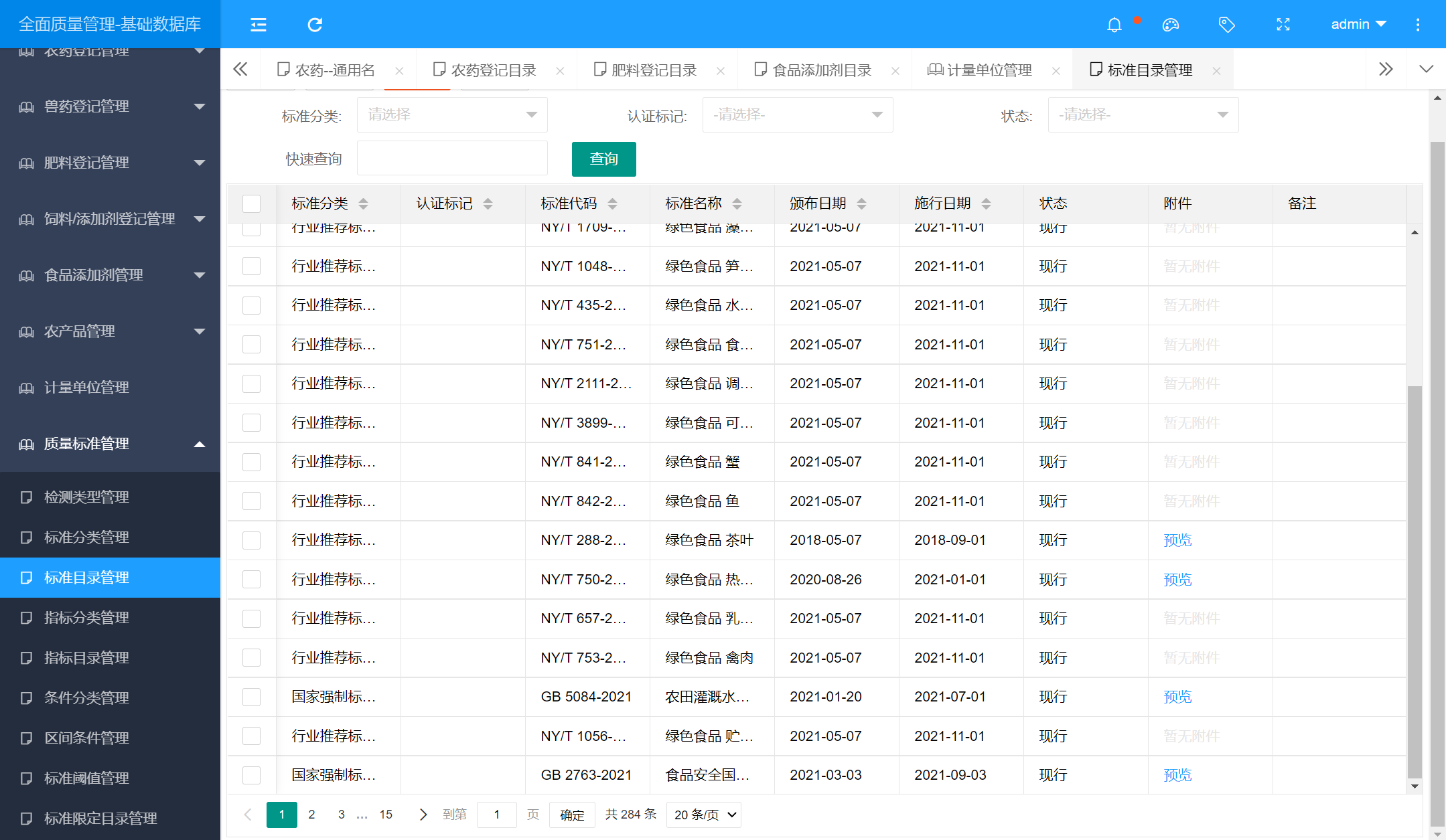 全面质量管理公共数据库平台(图3)