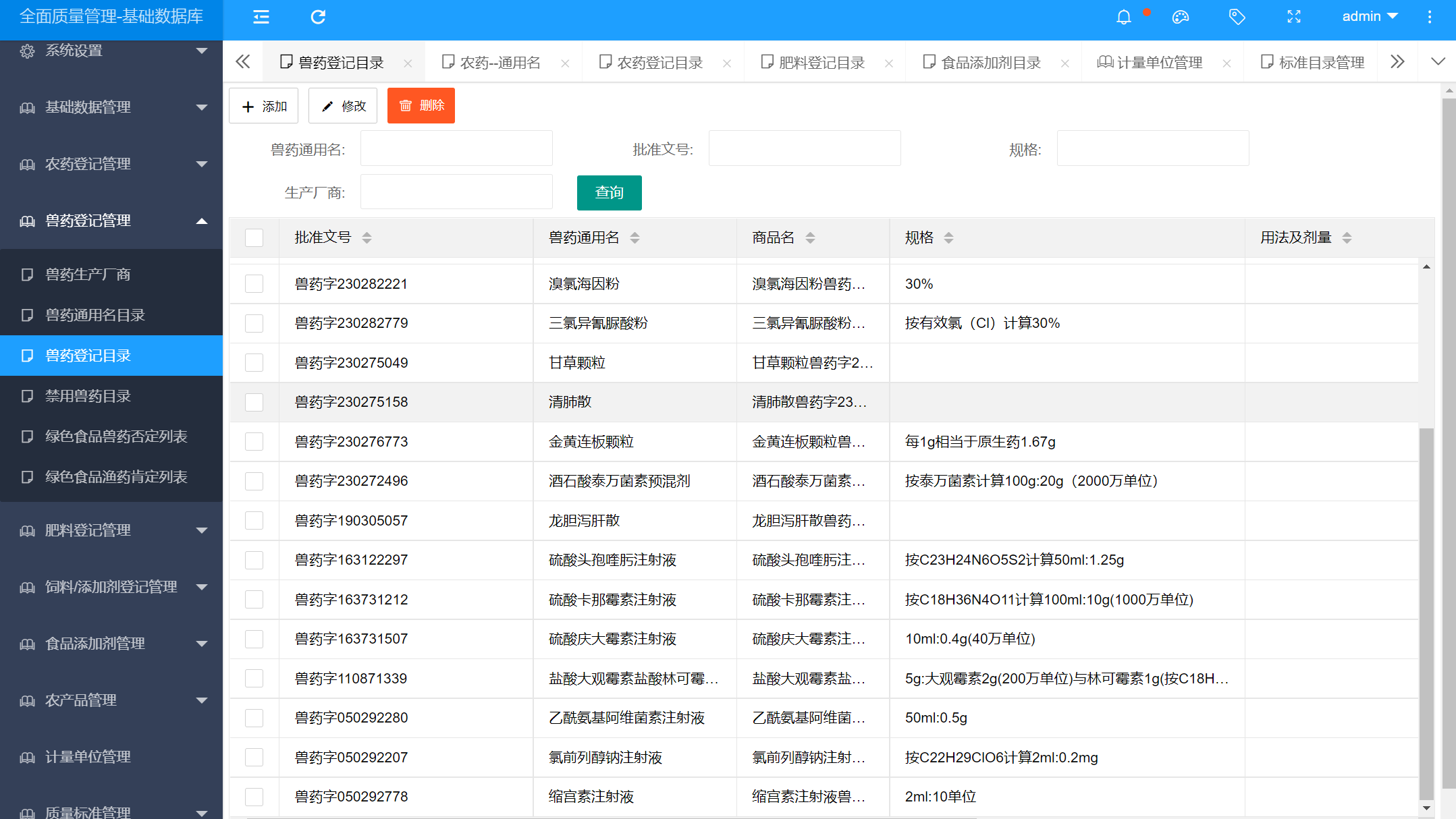 全面质量管理公共数据库平台(图1)