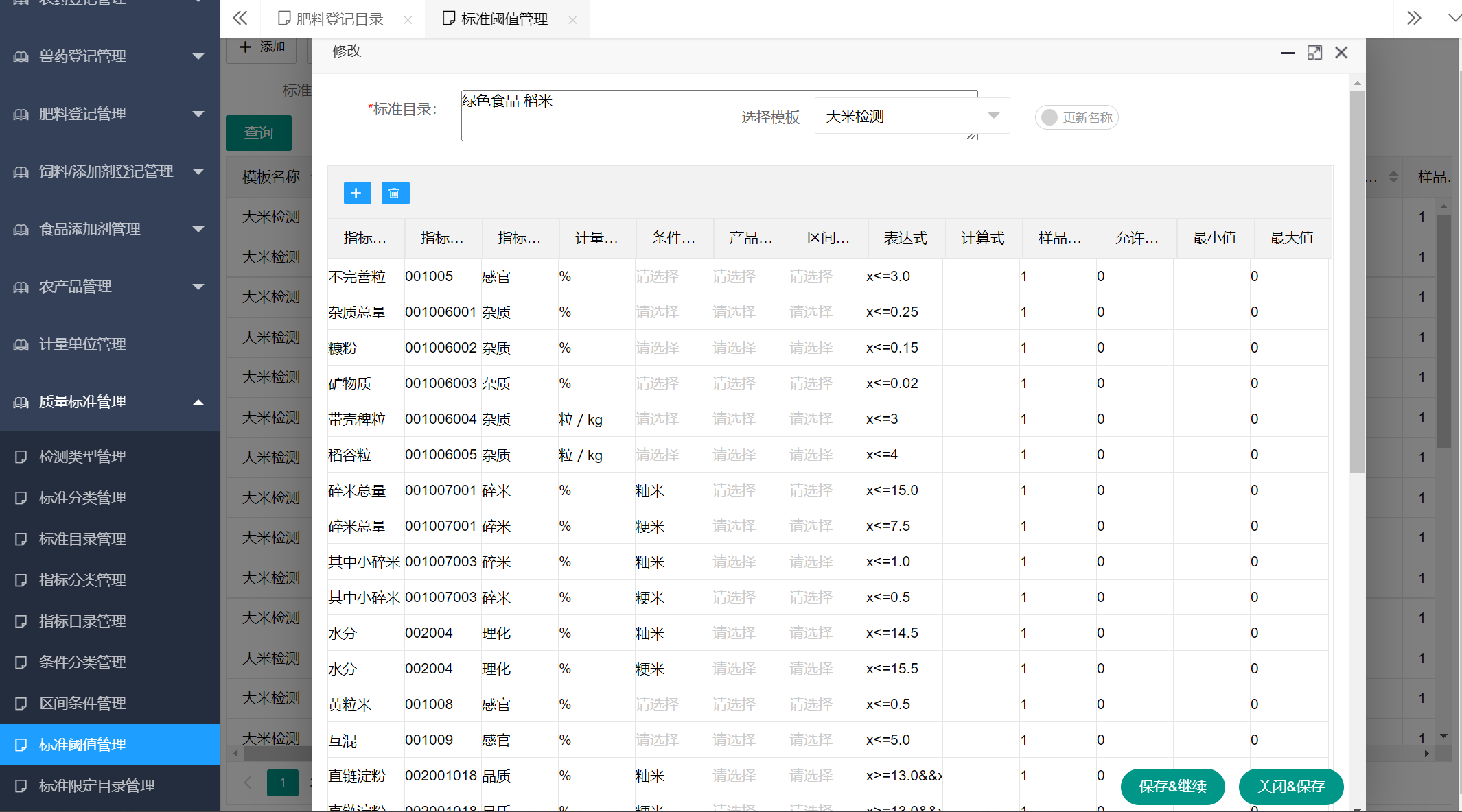 全面质量管理公共数据库平台(图4)