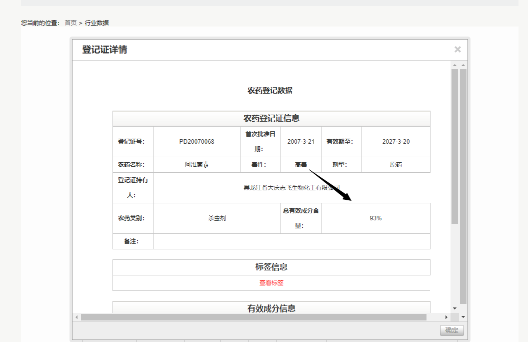 全面质量管理企业端增加“高毒农药”标记(图2)