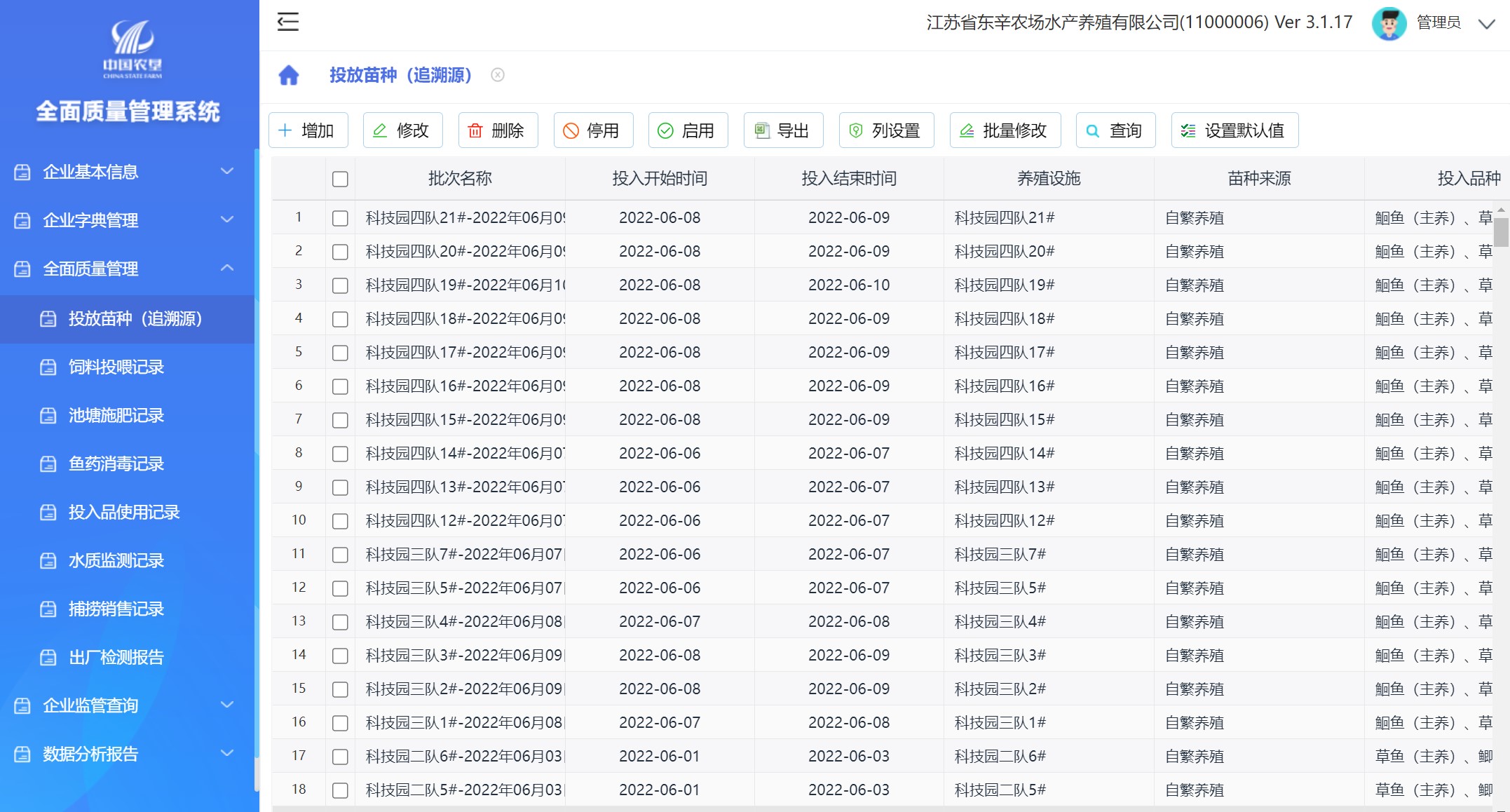 农信溯源水产养殖解决方案(图2)