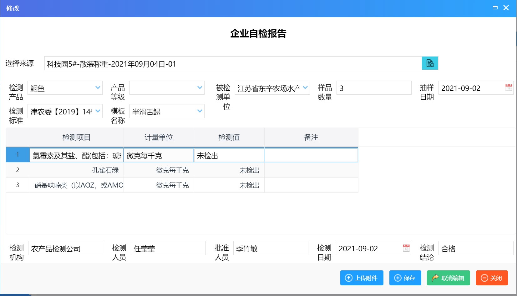 农信溯源水产养殖解决方案(图3)