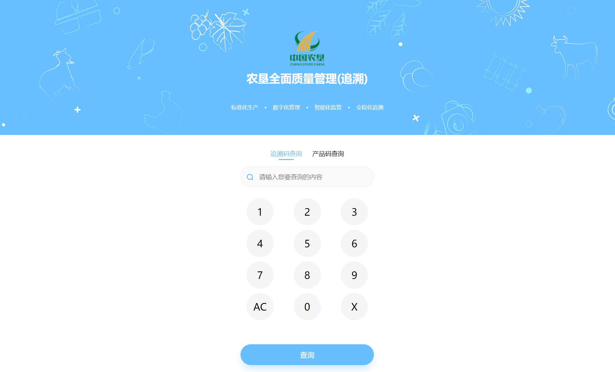 农垦追溯码是什么？(图1)