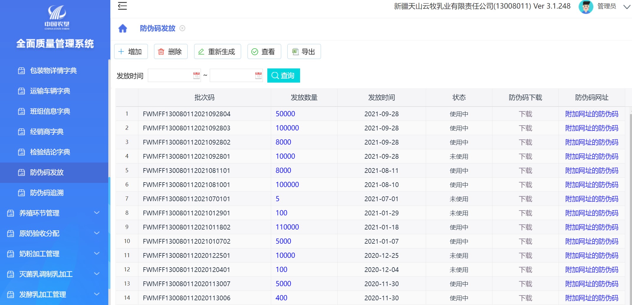 农垦追溯码是什么？(图2)