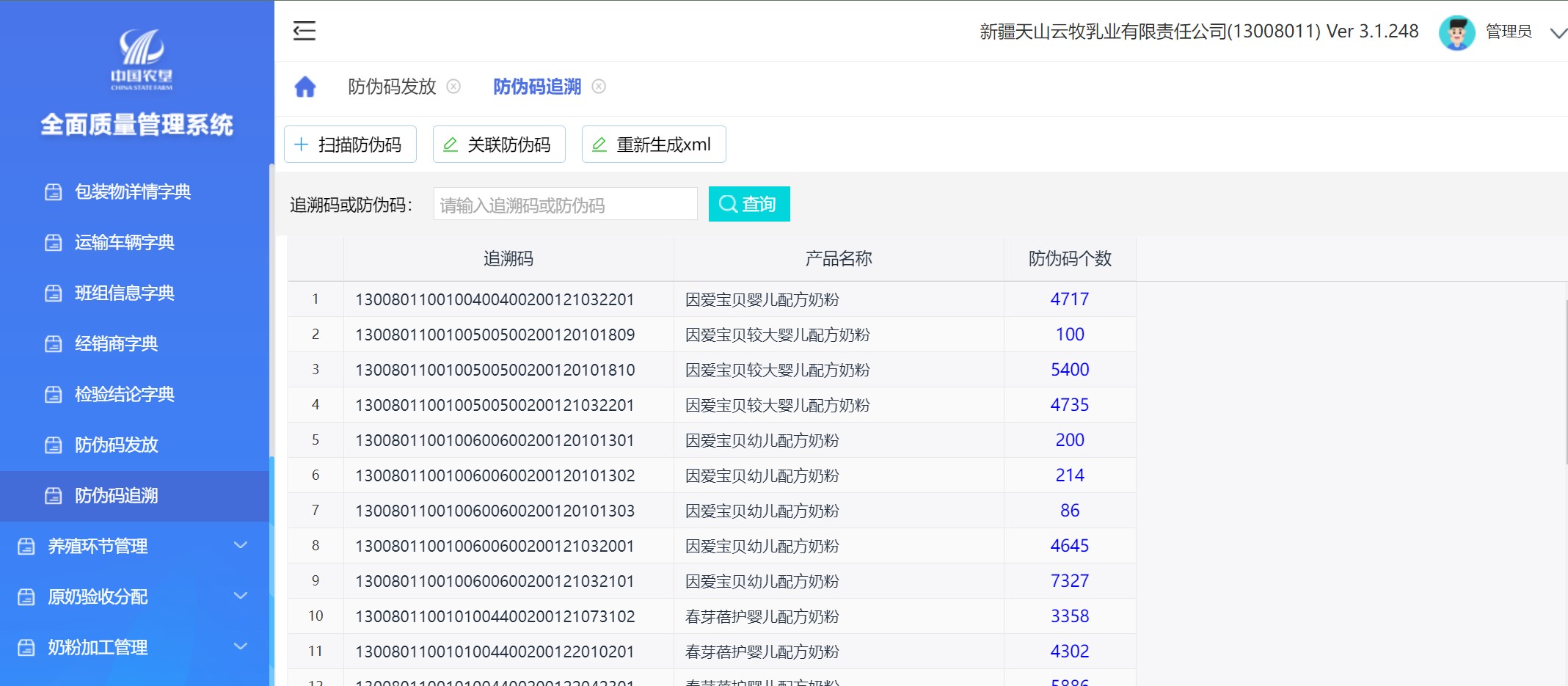 农垦追溯码是什么？(图3)