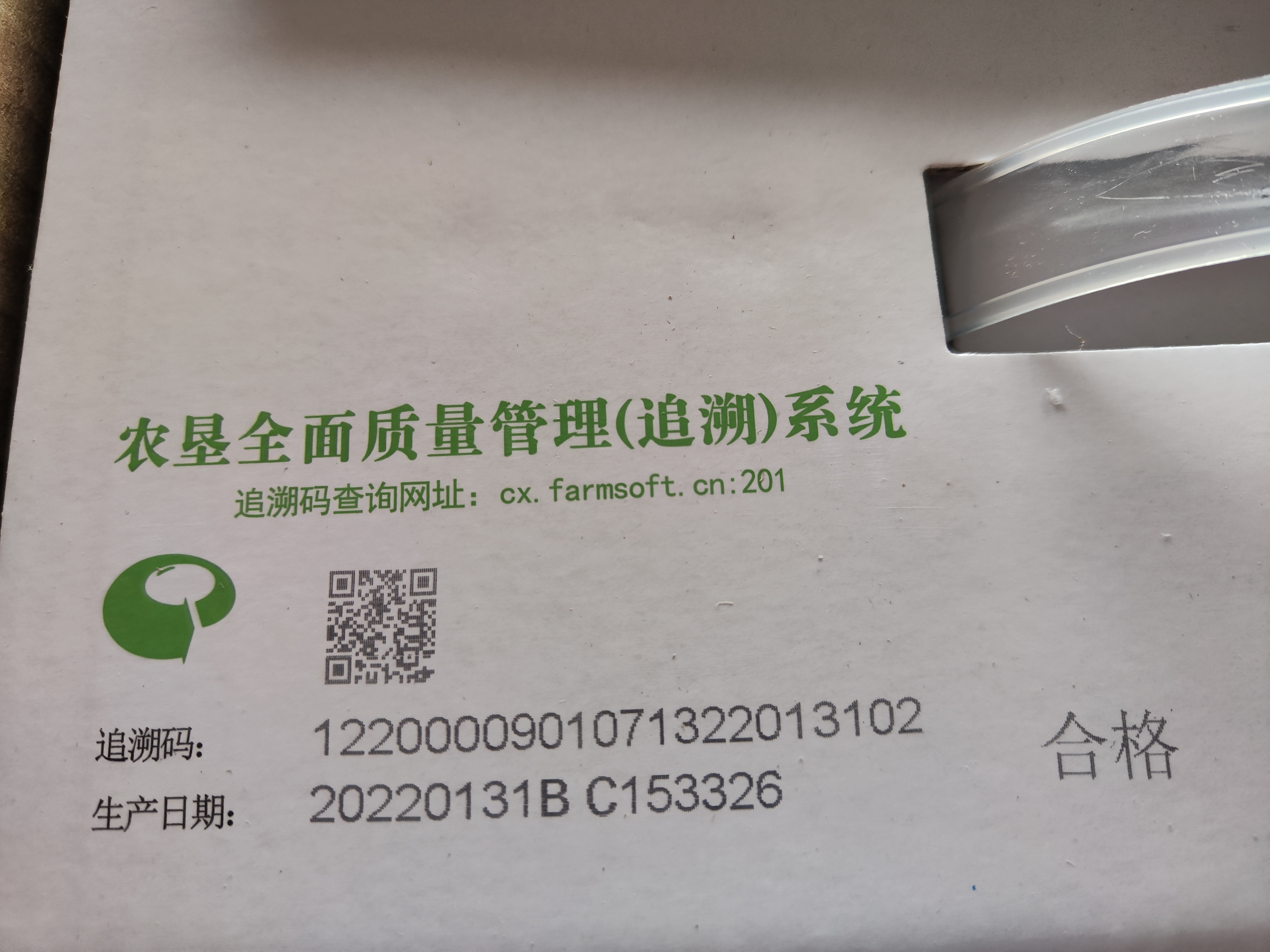农产品溯源系统的建立有哪些好处(图2)