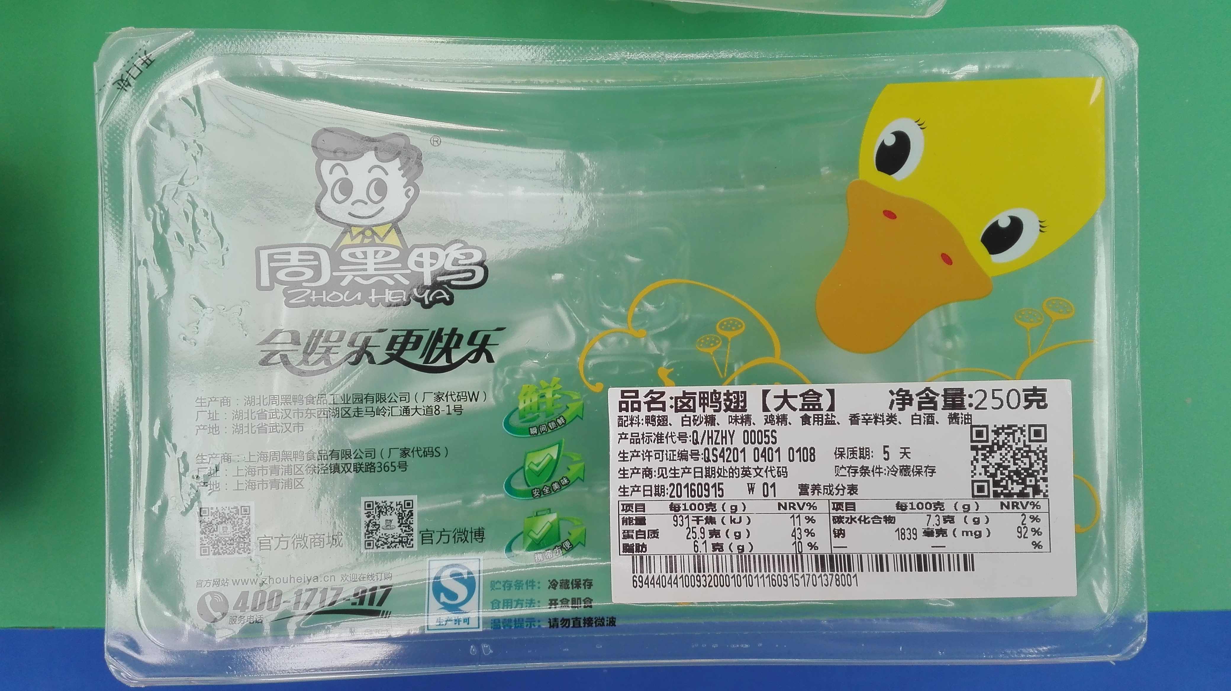 周黑鸭实现一盒一码质量追溯管理(图1)