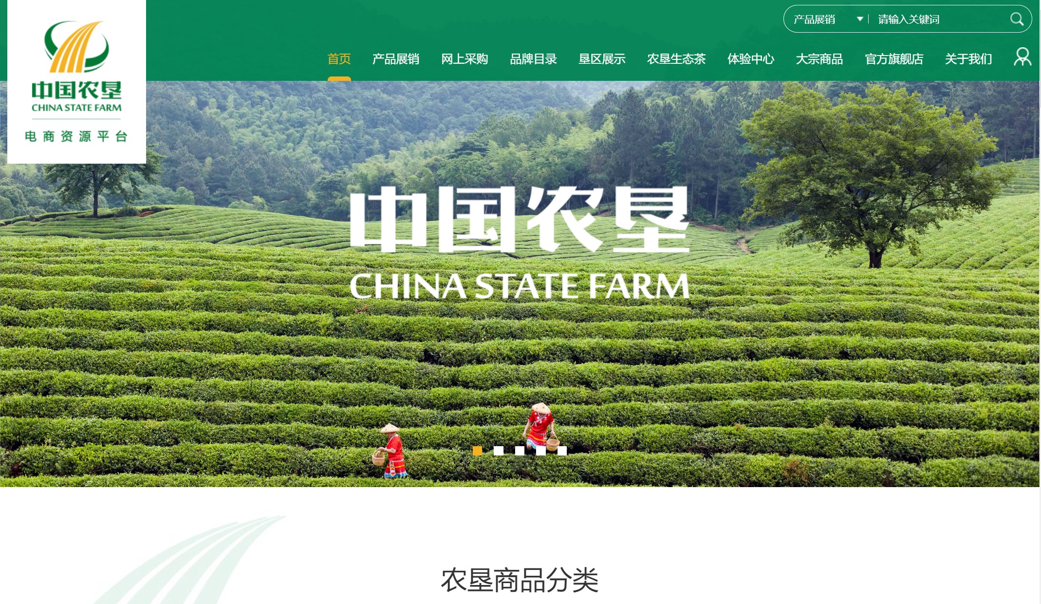 农垦全面质量平台开通电商资源平台数据推送(图1)