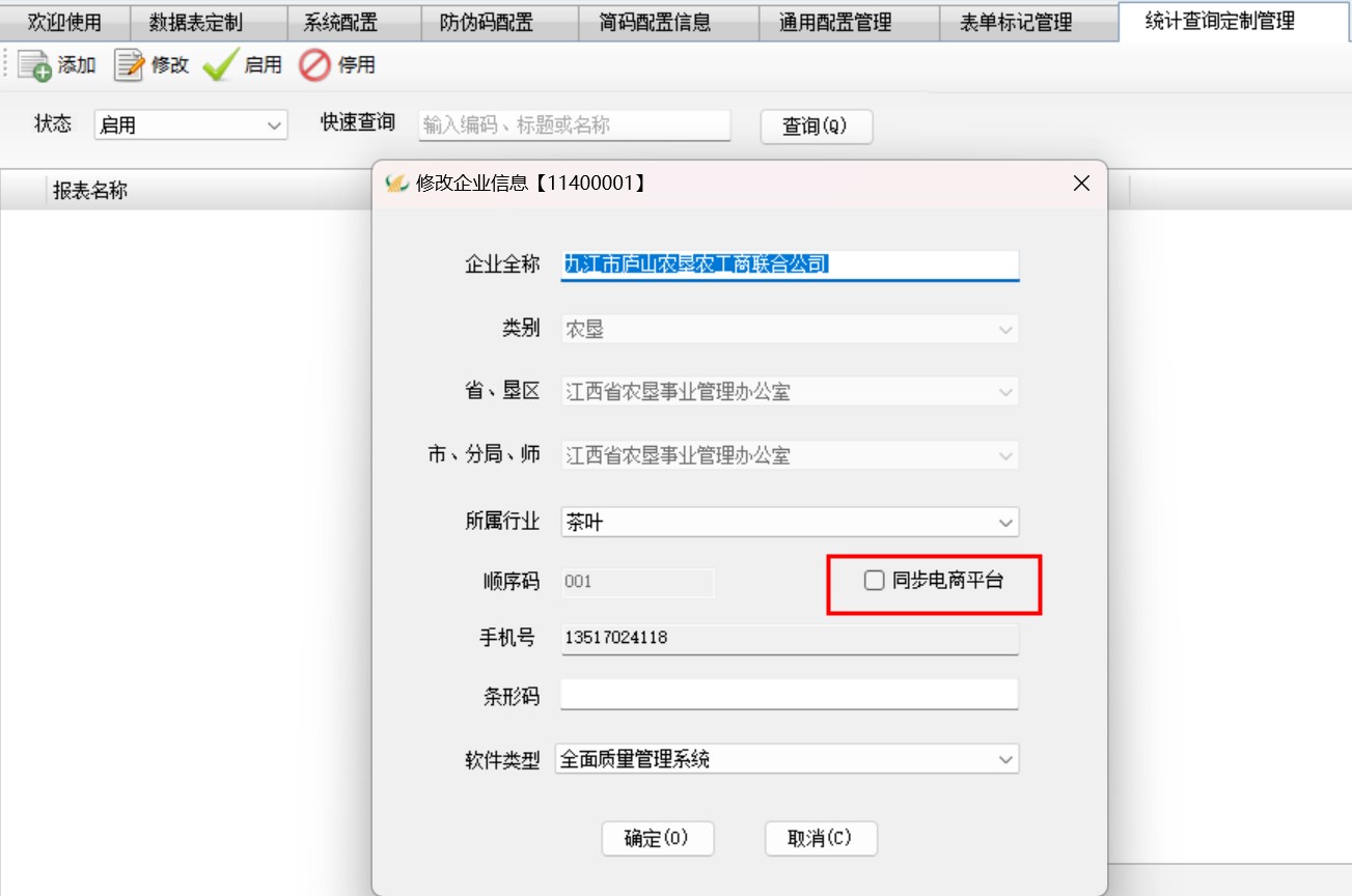 农垦全面质量平台开通电商资源平台数据推送(图2)