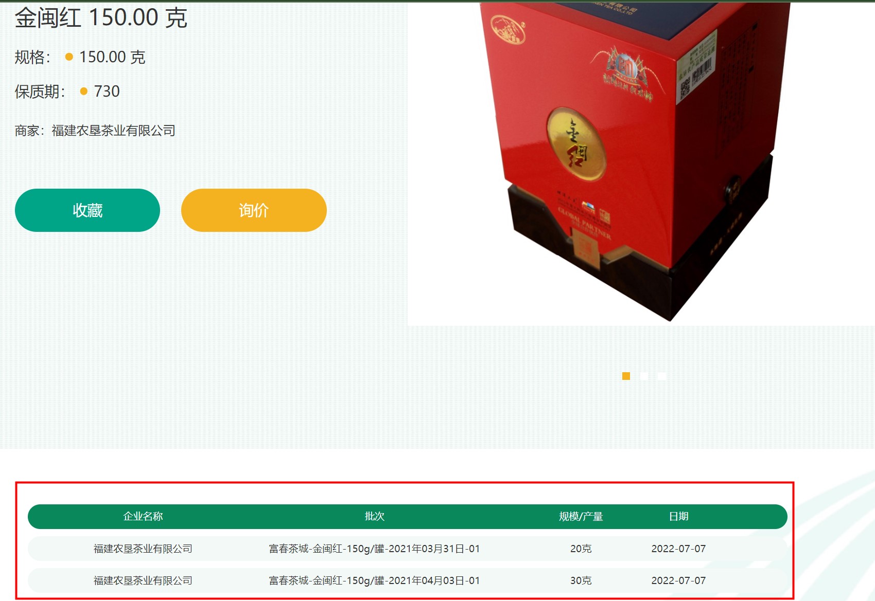 农垦全面质量平台开通电商资源平台数据推送(图3)