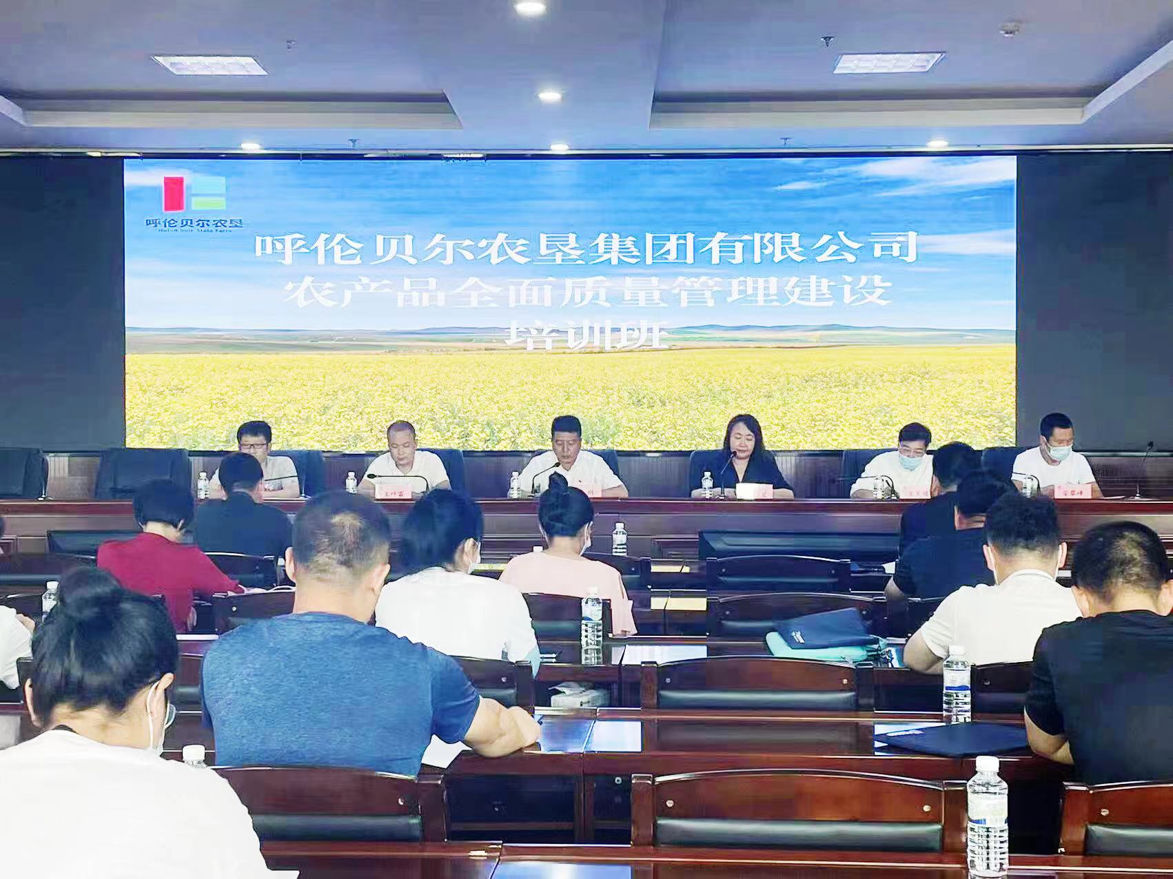 呼伦贝尔农垦集团农产品全面质量管理建设培训班正式召开(图2)