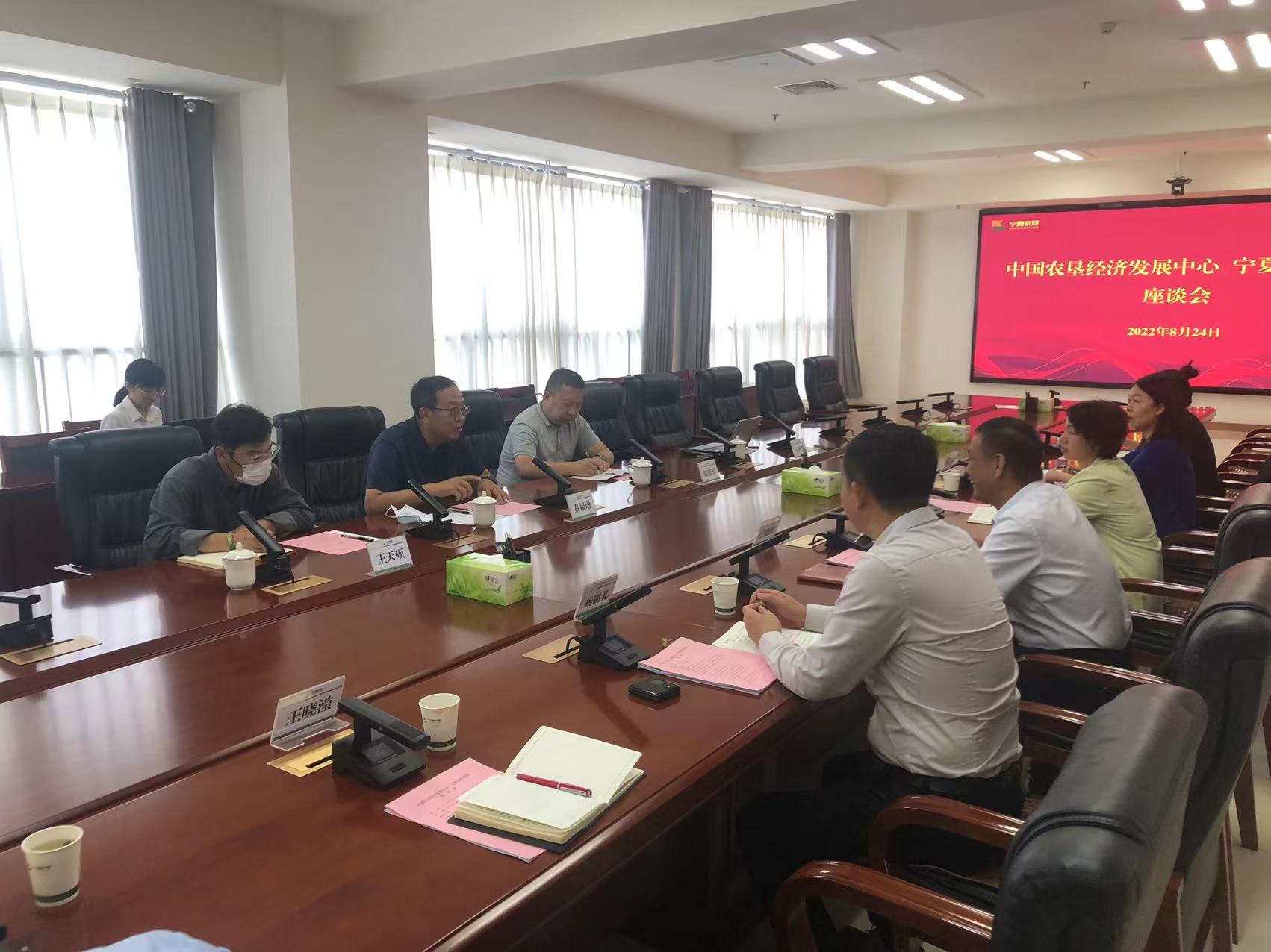 农垦中心与宁夏农垦集团举办现场座谈会(图2)