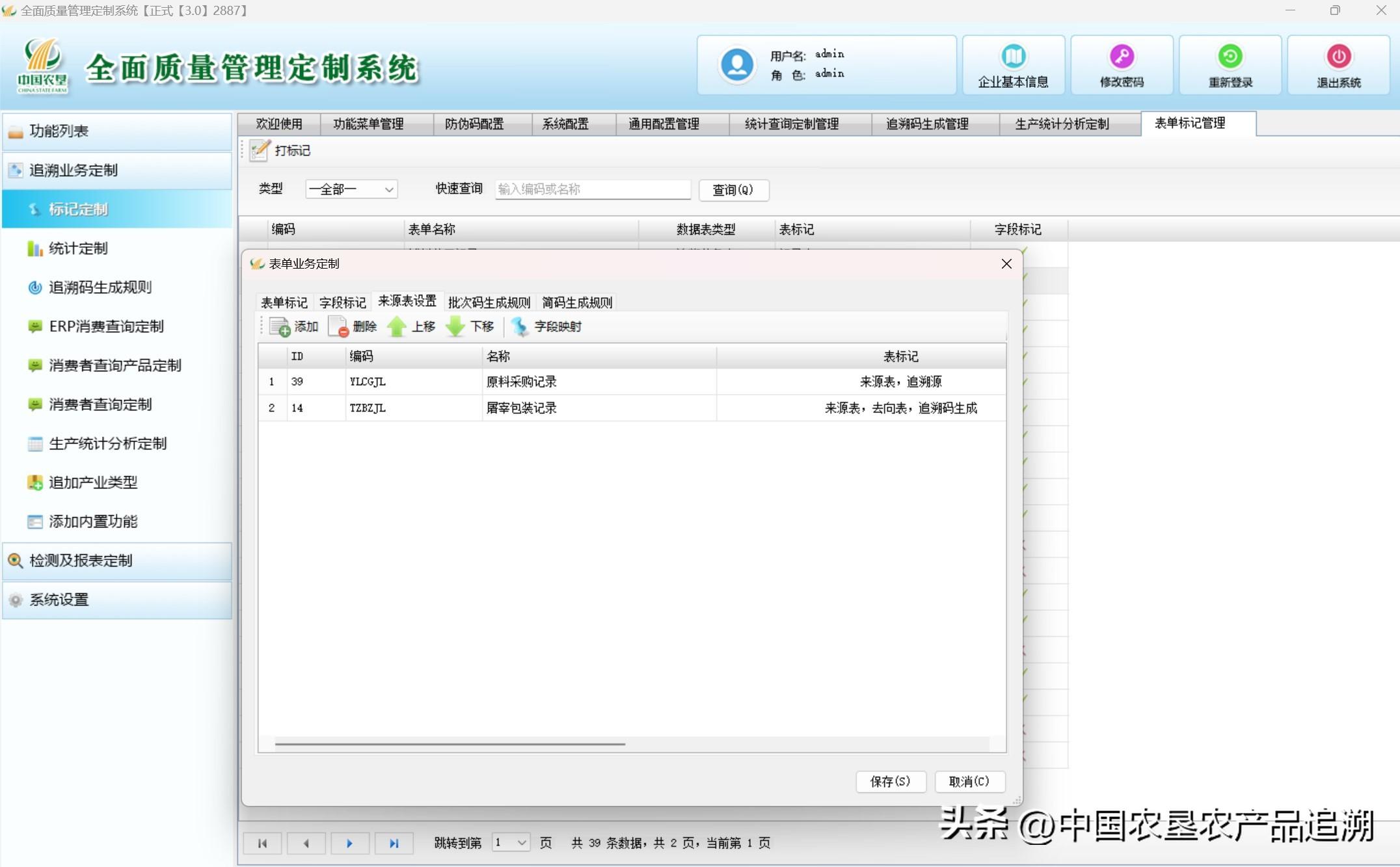 零代码可定制化食品农产品质量追溯系统(图5) 零代码可定制化食品农产品质量追溯系统(图5)
