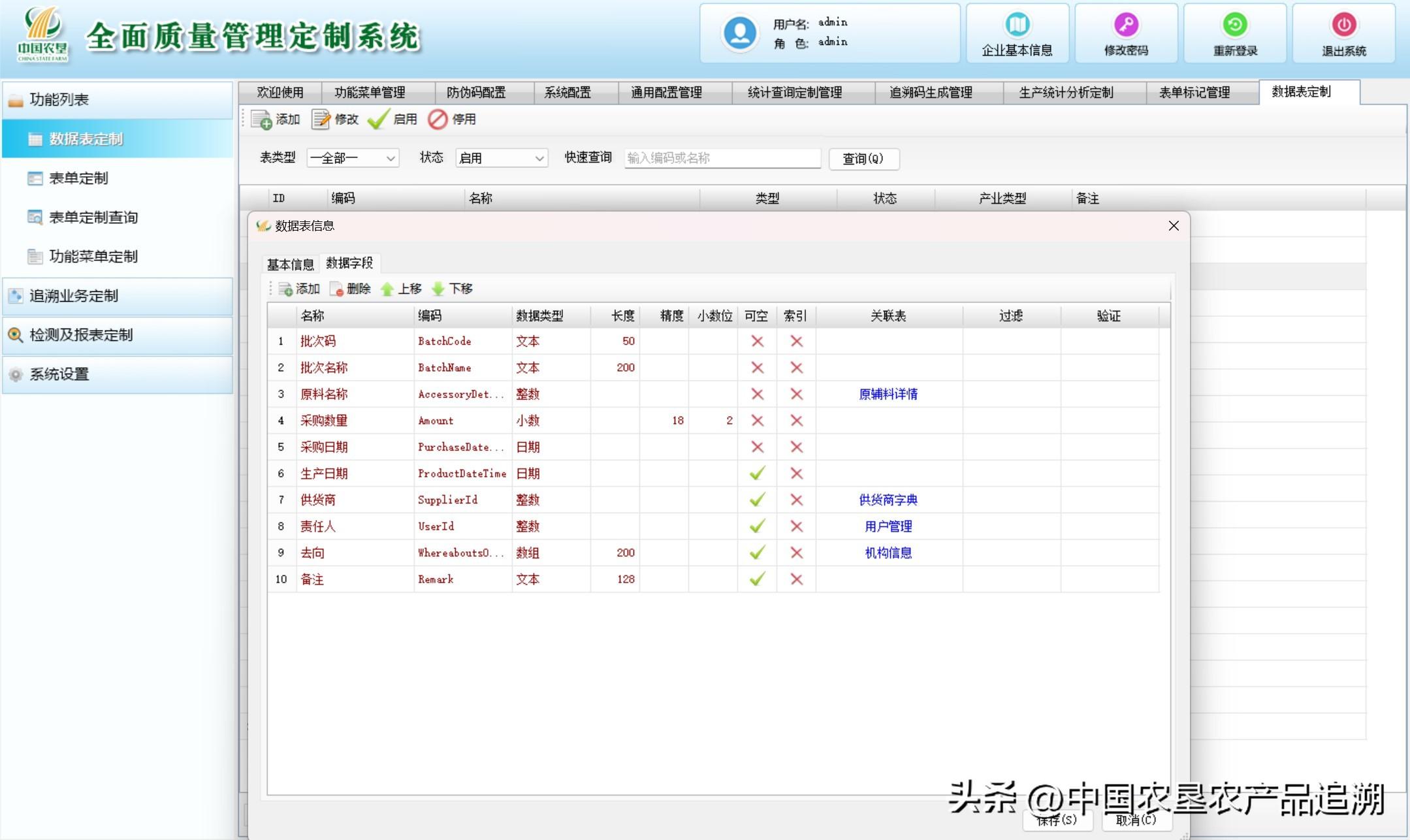 零代码可定制化食品农产品质量追溯系统(图2) 零代码可定制化食品农产品质量追溯系统(图2)
