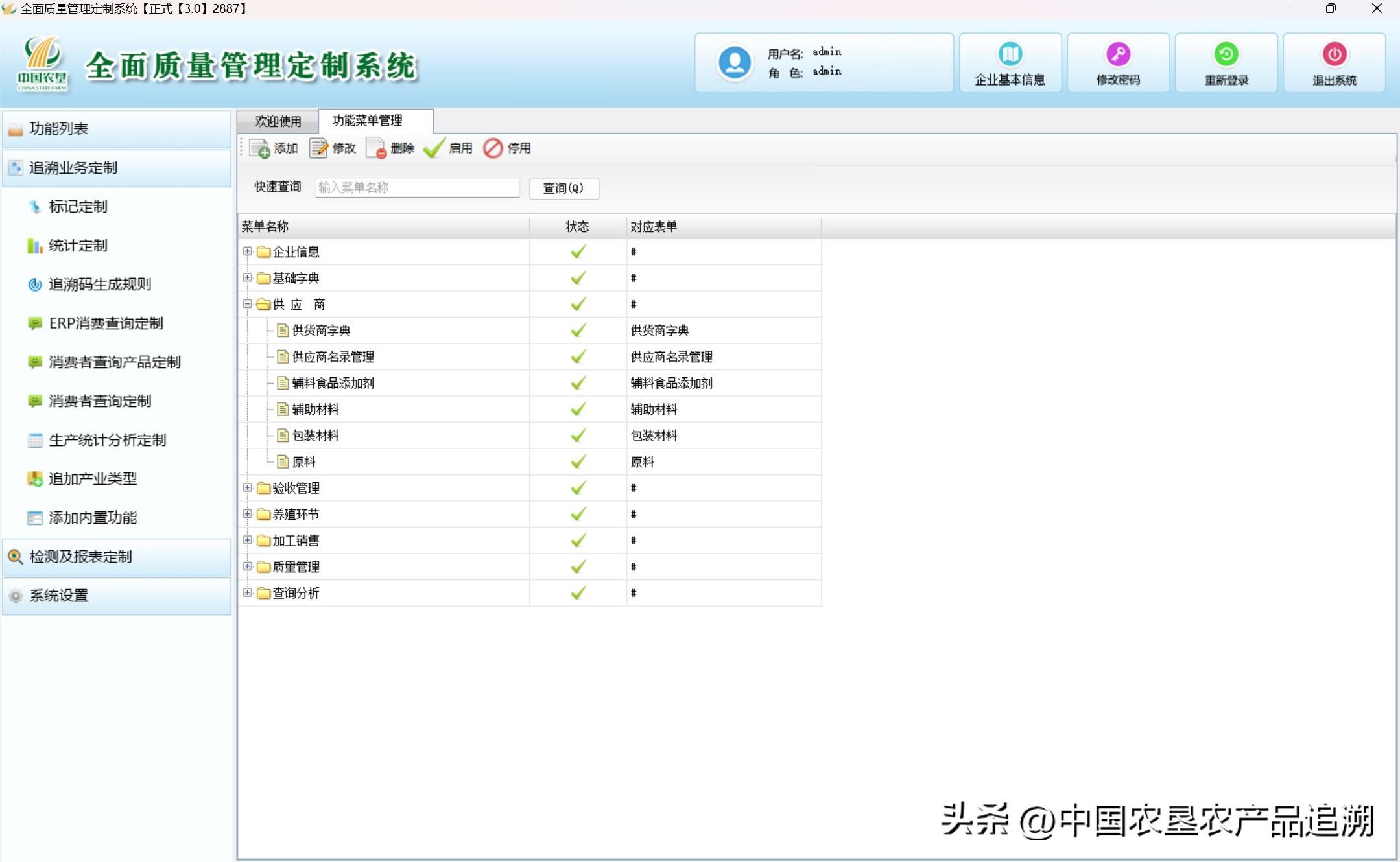零代码可定制化食品农产品质量追溯系统(图3) 零代码可定制化食品农产品质量追溯系统(图3)