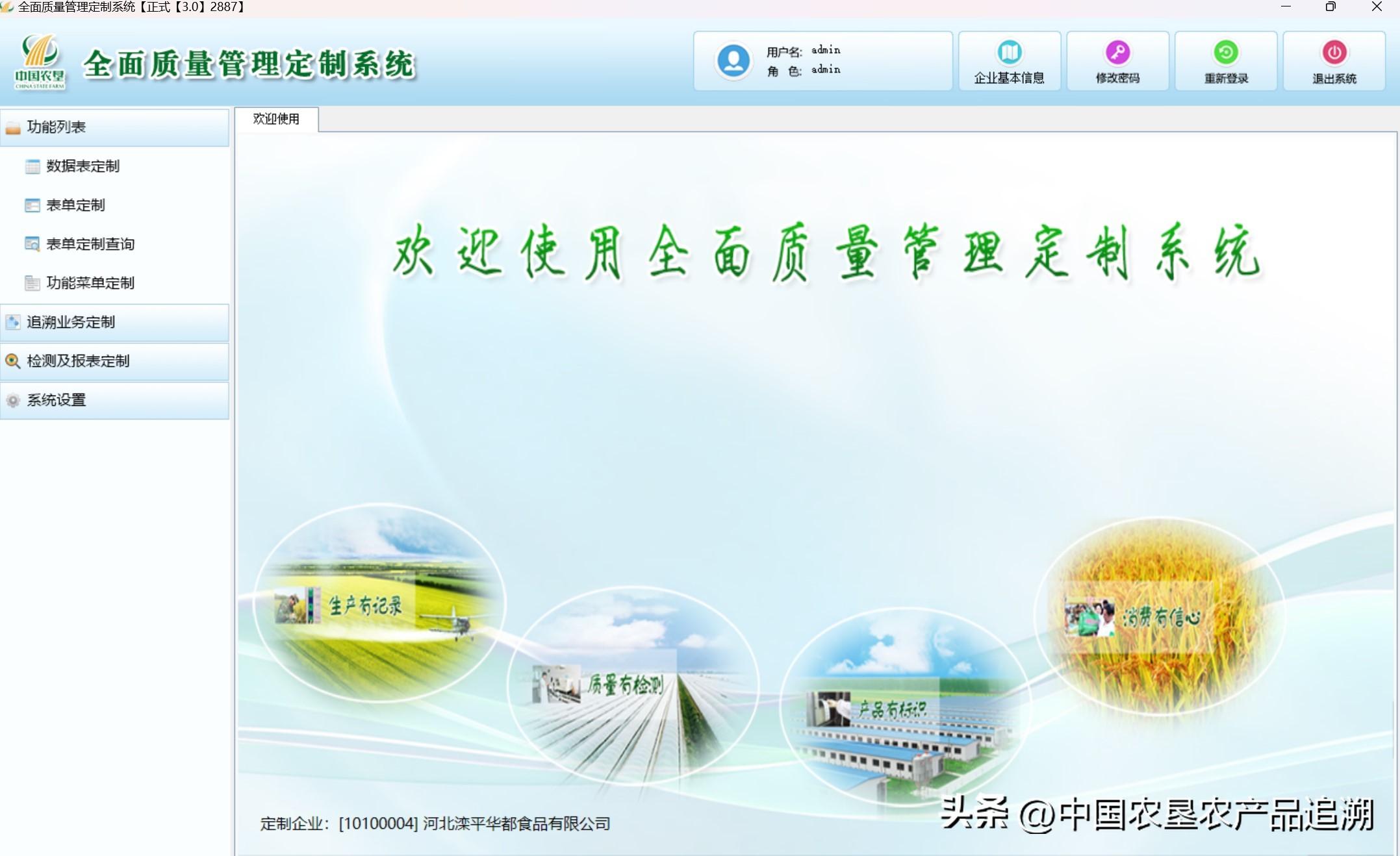 零代码可定制化食品农产品质量追溯系统(图1) 零代码可定制化食品农产品质量追溯系统(图1)