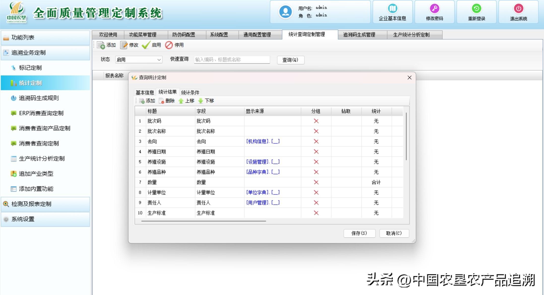 零代码可定制化食品农产品质量追溯系统(图4) 零代码可定制化食品农产品质量追溯系统(图4)