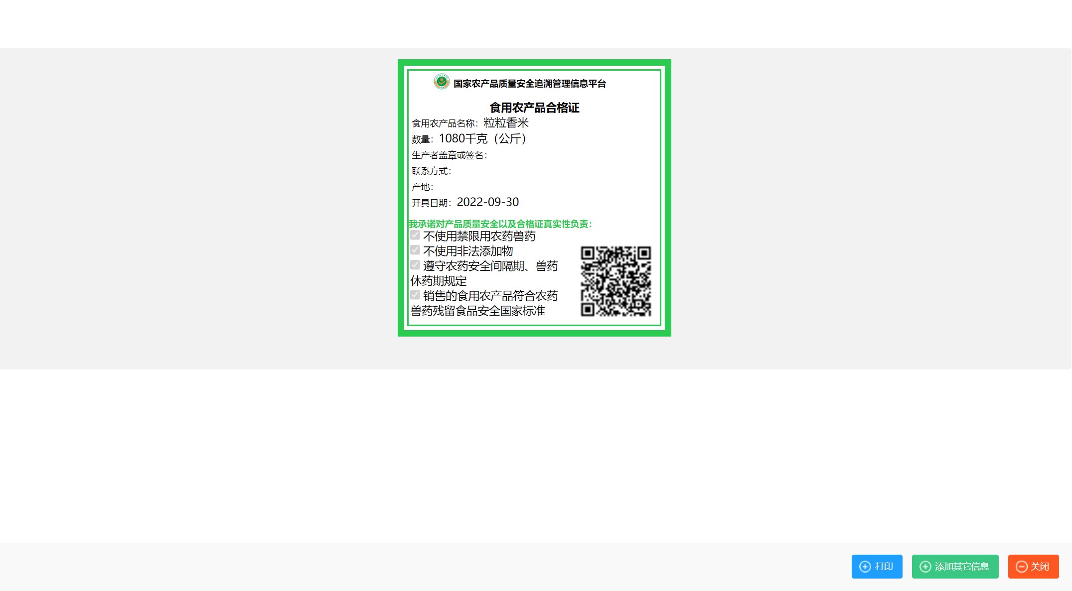 农垦系统怎么打印国家农产品追溯平台入市凭证和准入合格证(图2)