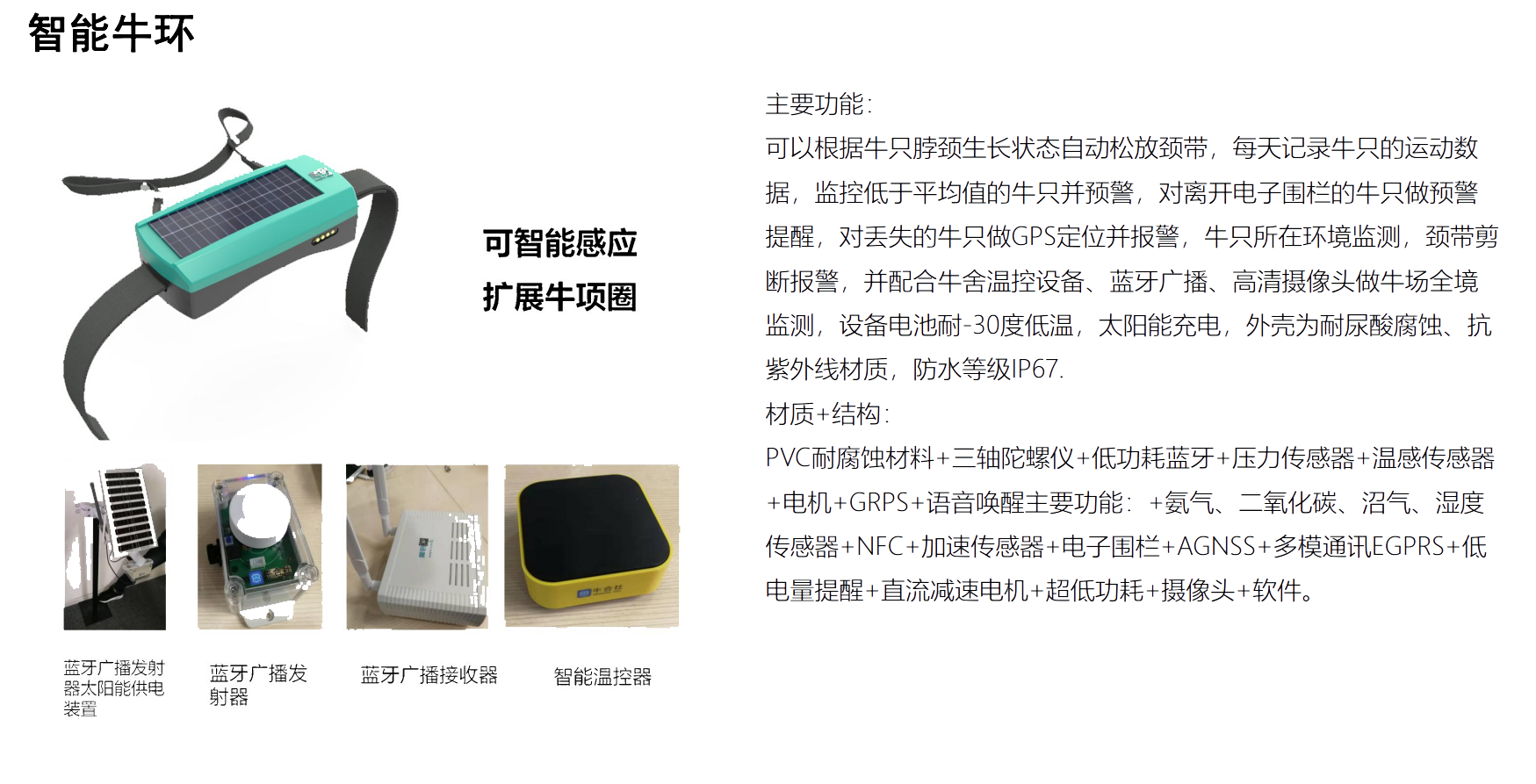 内蒙古放牧式智慧养牛防丢解决方案(图1)