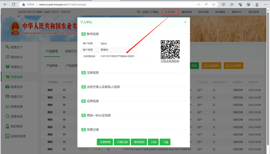 全面质量管理系统怎么打印农产品入市凭证和食用农产品合格证(图2)