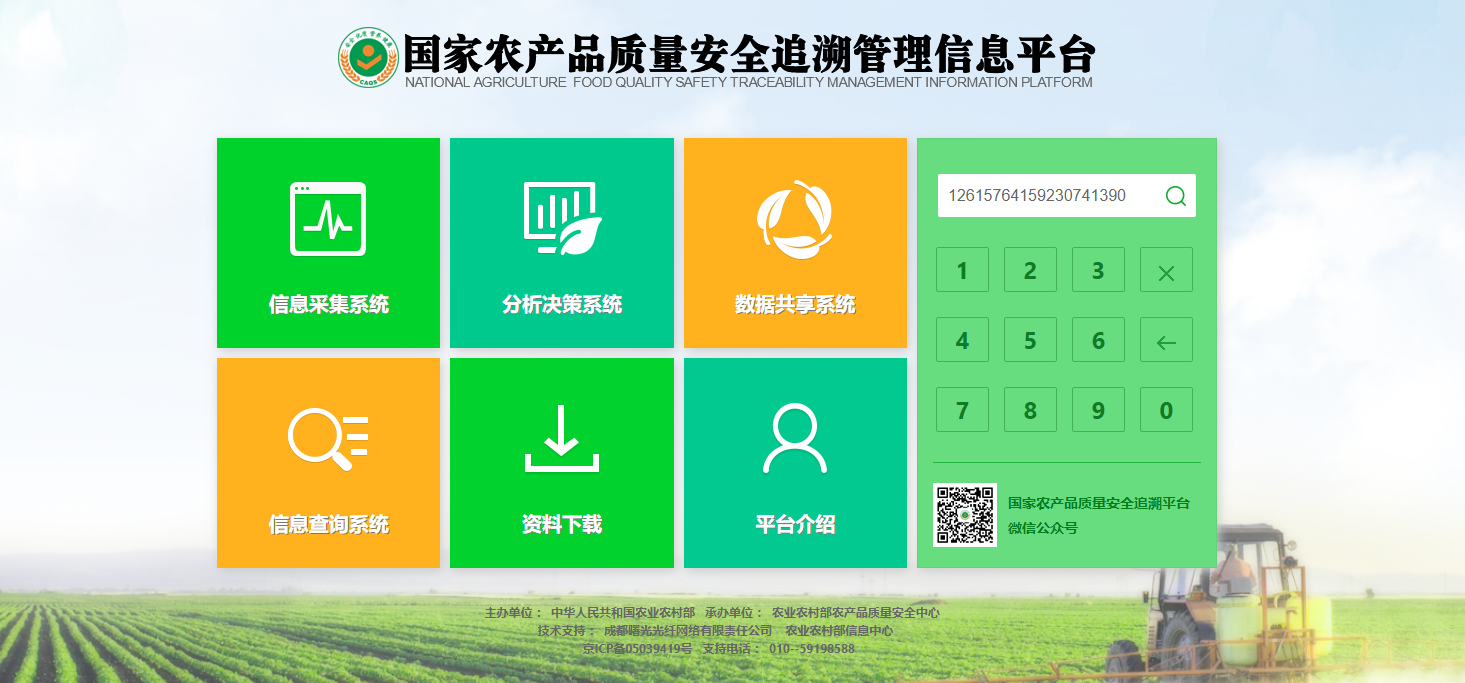 全面质量管理系统怎么打印农产品入市凭证和食用农产品合格证(图6)