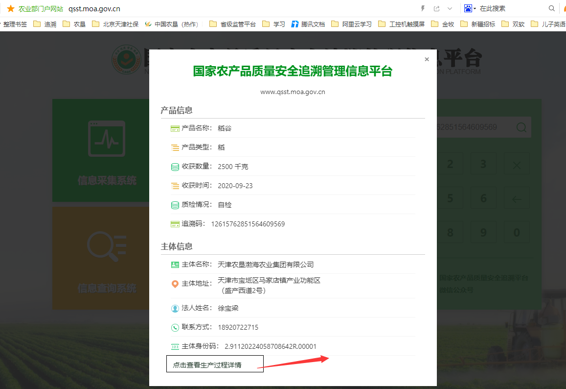 全面质量管理系统怎么打印农产品入市凭证和食用农产品合格证(图7)