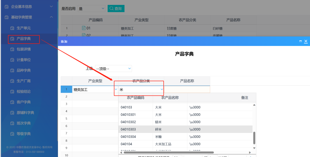 全面质量管理系统怎么打印农产品入市凭证和食用农产品合格证(图3)