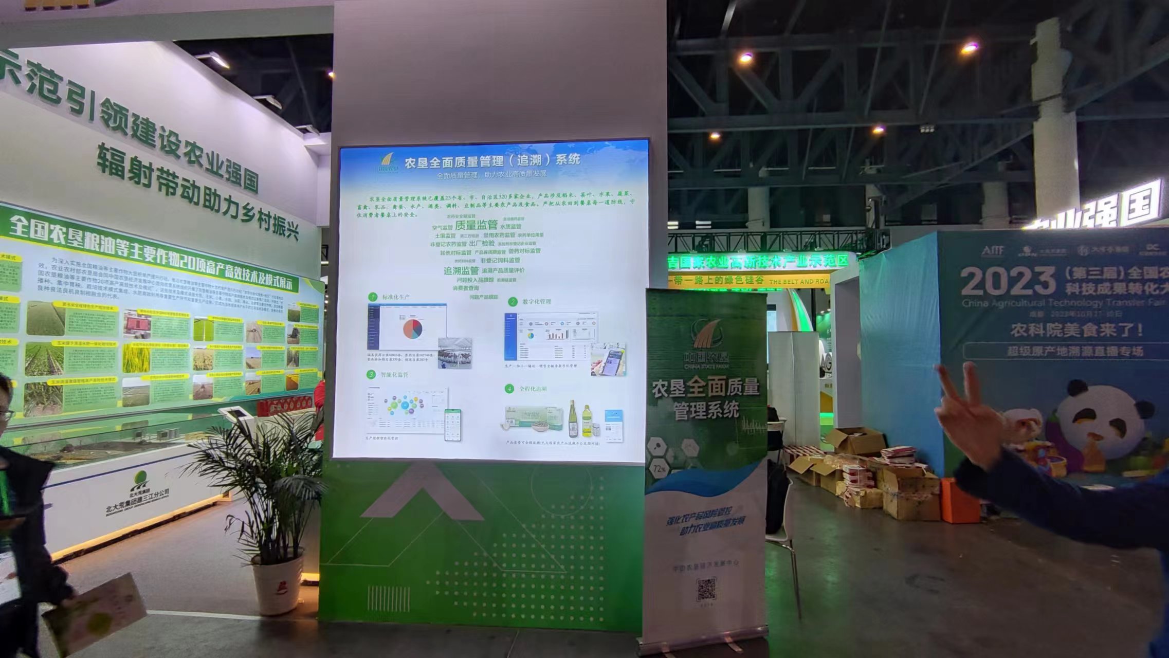 全面质量管理系统参加第三届全国农业科技成果转化大会(图1)