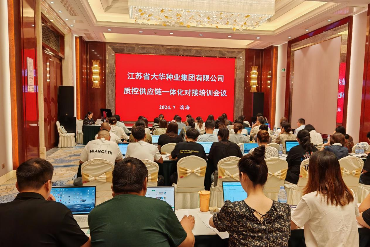 大华种业、苏垦米业组织召开 业财一体化对接培训会顺利召开(图1)