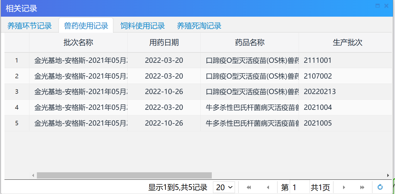 牛肉全产业链追溯系统-肉牛养殖加工屠宰营销溯源管理平台(图4)
