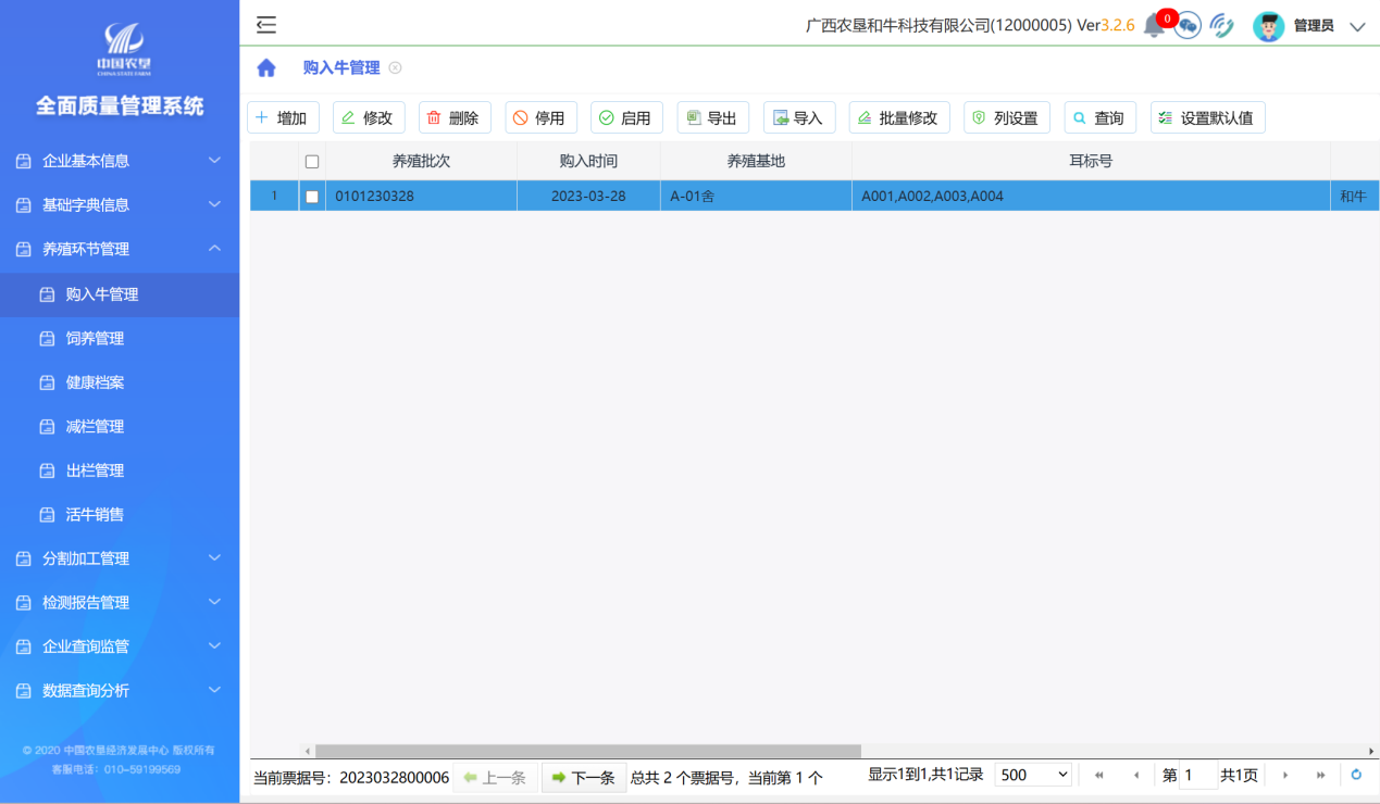 牛肉全产业链追溯系统-肉牛养殖加工屠宰营销溯源管理平台(图2)