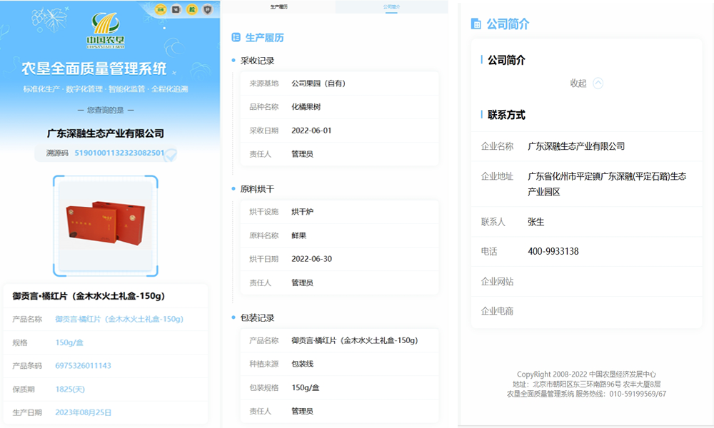 化橘红追溯系统(图1)