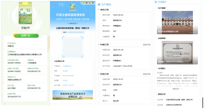 农信溯源签约江苏大地禾集团稻米产业生产溯源系统(图8)