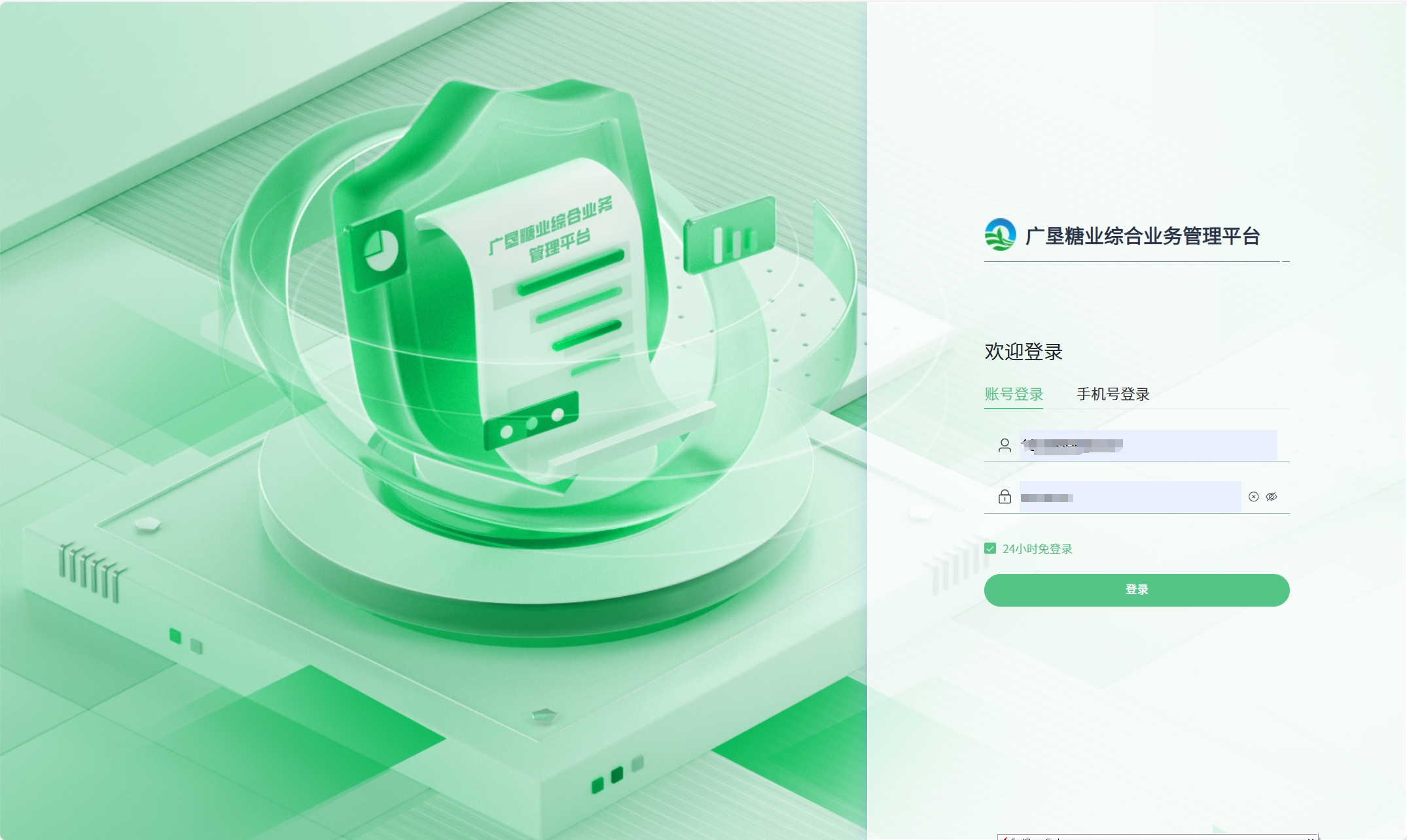 广东糖业全产业链数据化项目正式上线试运行(图1)