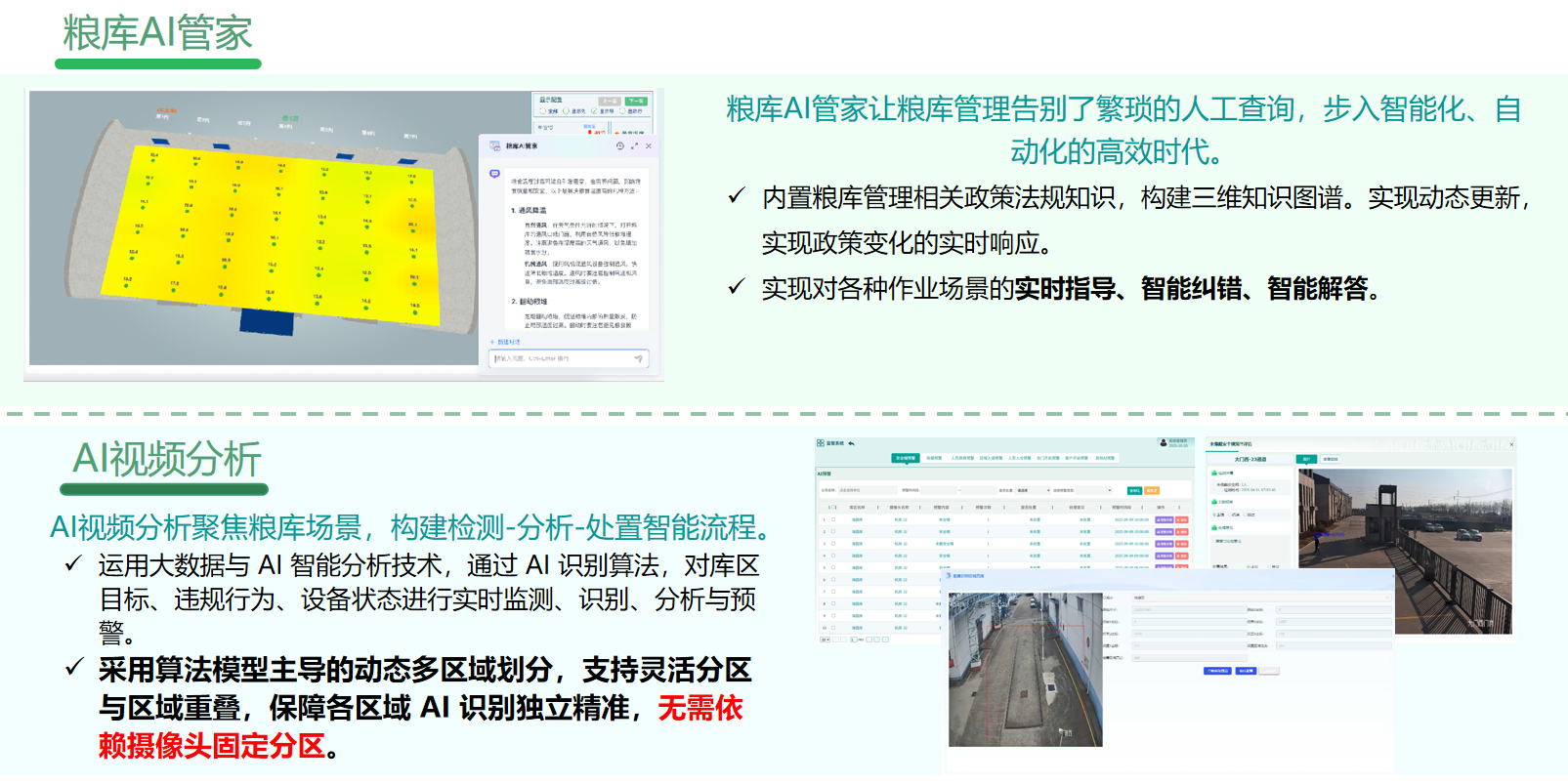 智慧粮库管理平台(图5)