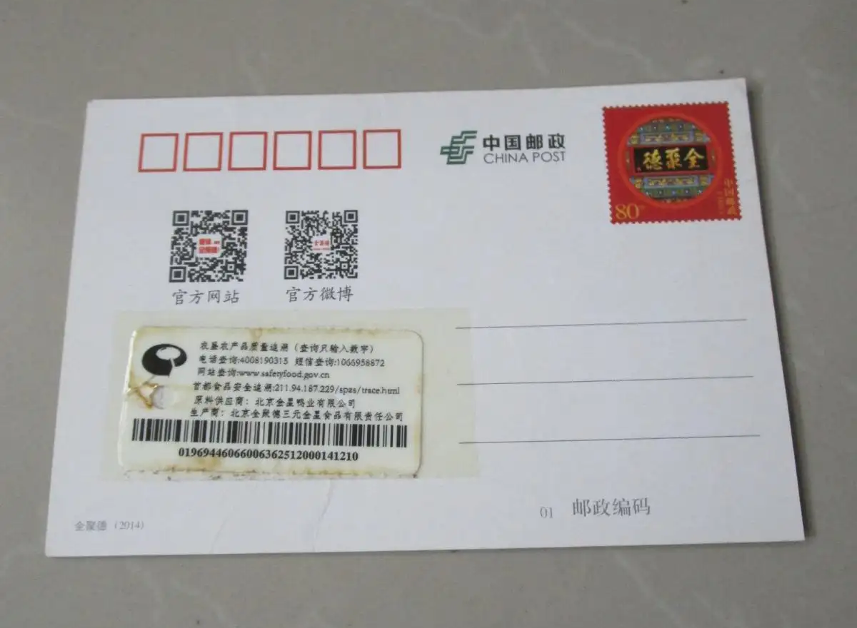 在丰泽园吃烤鸭，服务员给我了一张标签(图2)