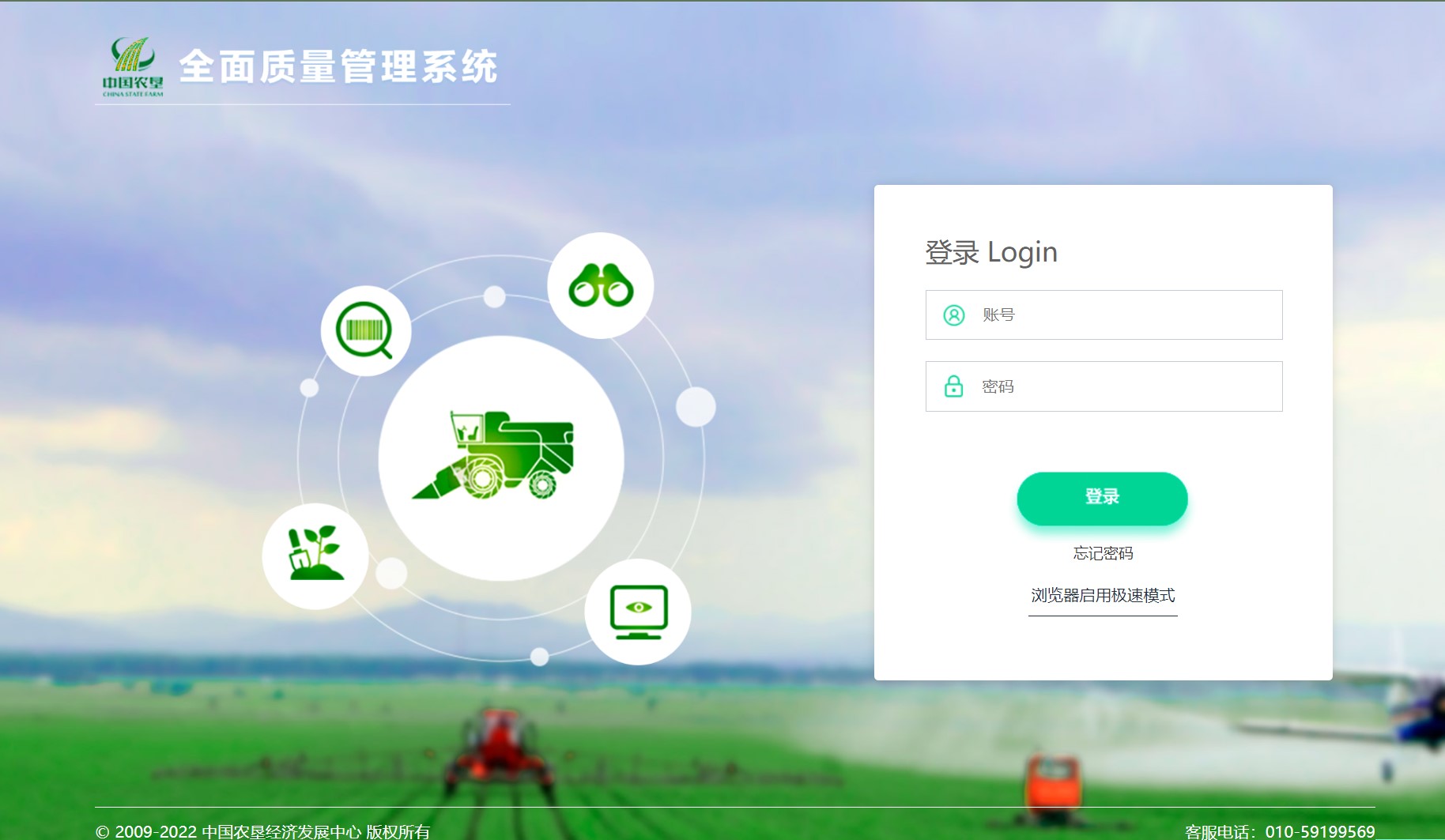 农垦全面质量管理系统设计理念(图1)